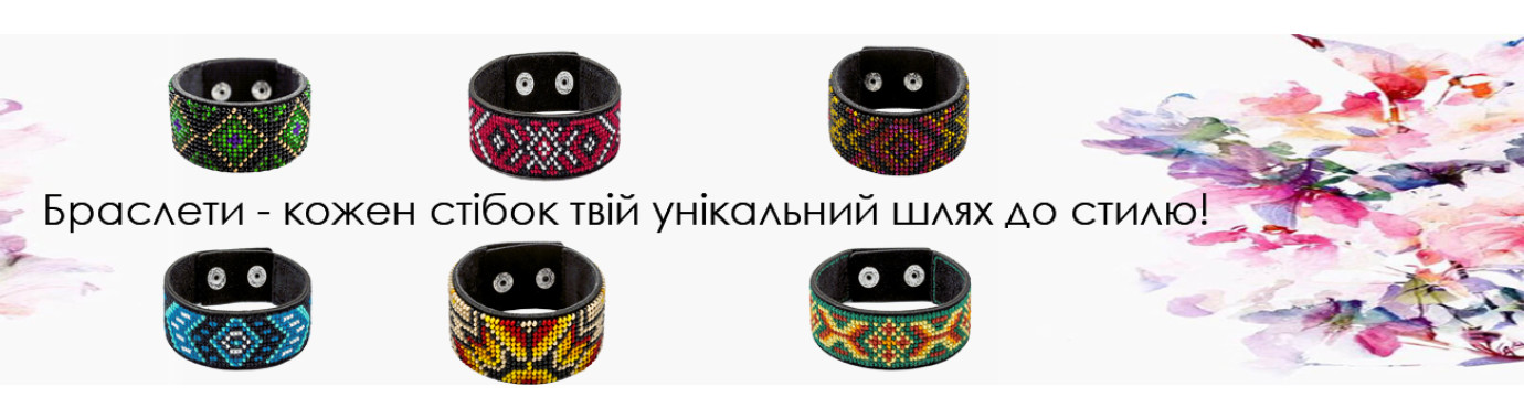 браслети