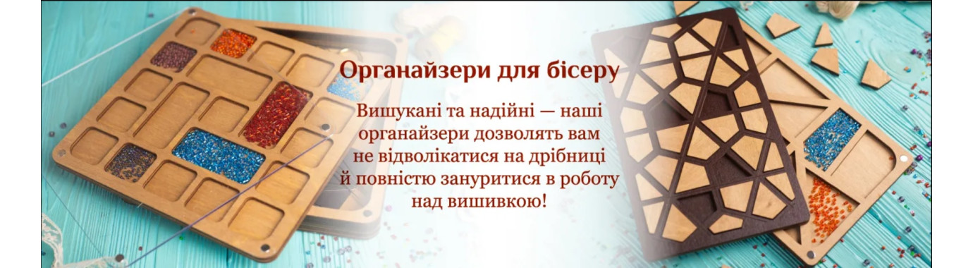 органайзеры