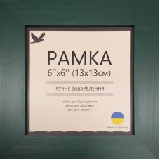 Рамка Матова Зелена 13х13см UA3