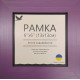 Рамка 13х13см UA32 Рамка 13х13см UA32