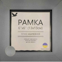 Рамка Перламутрова Pearl Grey 13х13см UA71