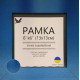 Рамка Перламутрова Pearl Blue 13х13см UA73