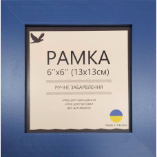 Рамка Матова Барвінок 13х13см UA8