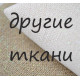Інші тканини