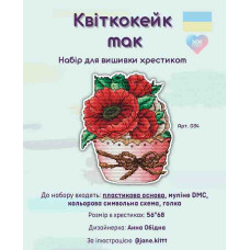 Набір для вишивки хрестиком Квіткокейк Мак