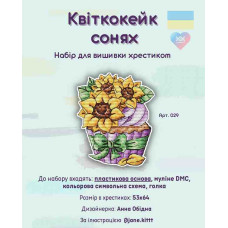 Набір для вишивки хрестиком Квіткокейк Сонях