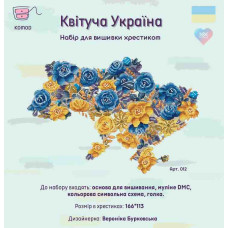Набір для вишивки хрестиком Квітуча Україна
