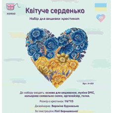 Набір для вишивки хрестиком Квітуче Серце
