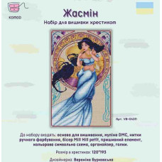 Набір для вишивки хрестиком Жасмін
