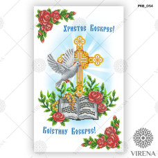 Великодній рушник під вишивку РКВ_054