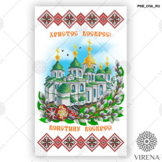 Великодній рушник під вишивку РКВ_056_RU